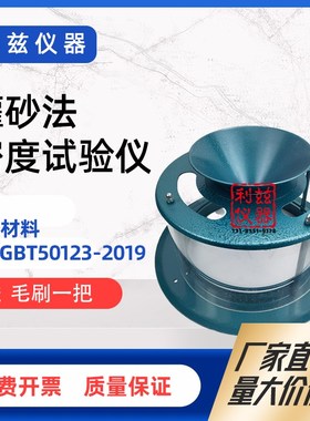 灌砂法套环原位密度测定仪新标准灌砂筒灌水法密度试验仪GBT50123
