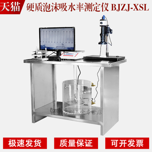 BJZJ XSL硬质泡沫吸水率测定仪直径测试仪塑料质量测量仪泡沫泡孔