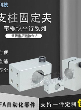 支柱固定夹带螺纹平行系列WQM/KQM/MQM8 10 12 15 16 20 25 30