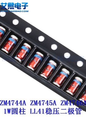 ZM4744A/15V ZM4745A/16V ZM4746A/18V 1W圆柱 LL41稳压二极管