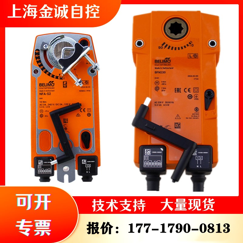 正品BELIMO搏力谋BFN230代替BLF230防火排烟阀执行器弹簧复位开关