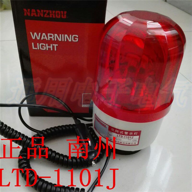 南洲 南州车载警示灯LTD-1101J DC12V DC24V声光报警带点烟器