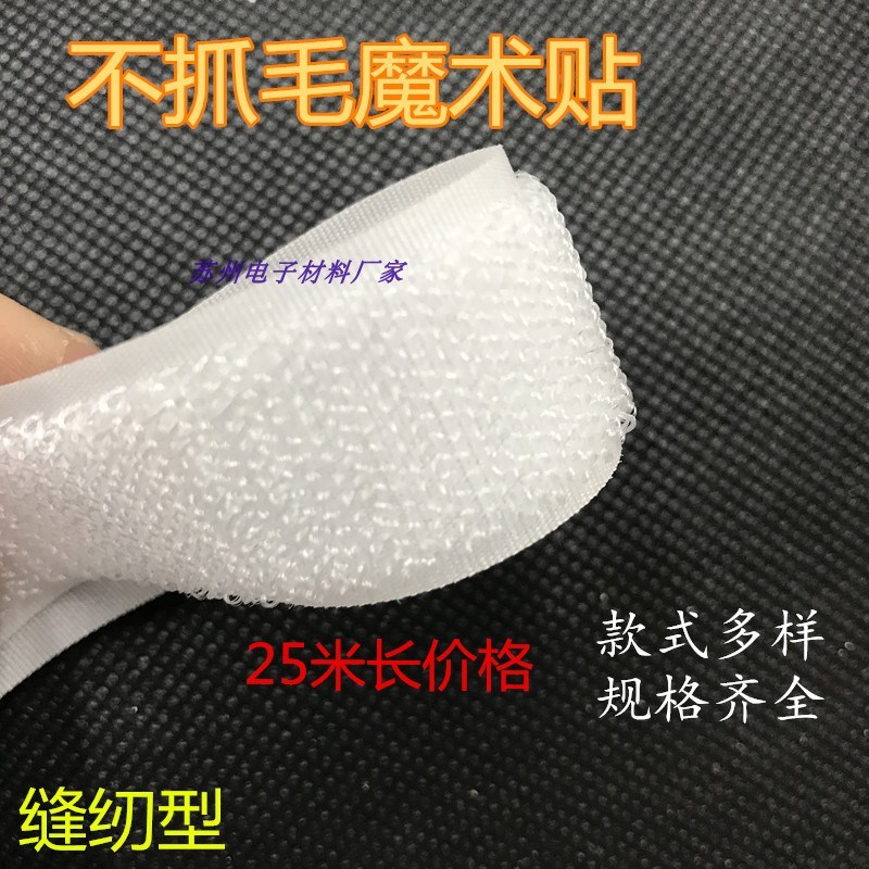 包邮不抓毛 不起球 耐用魔术贴 毛面2.5cm4cm5cm10cm11cm黑色白色