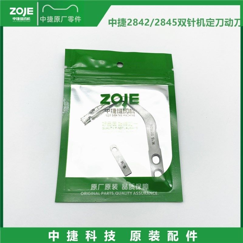 原装中捷2842/2845自动剪线双针机刀片 台湾KS双针剪线动刀 定刀,模玩/动漫/周边/娃圈三坑/桌游,桌游配件/卡套/保护膜,淘宝优惠券,粉丝福利购,淘宝优惠卷