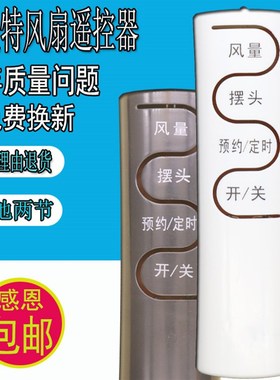 艾美特电风扇遥控器FW4023R/FS3522R/4030R/FSW52R FS4092R 16R-5