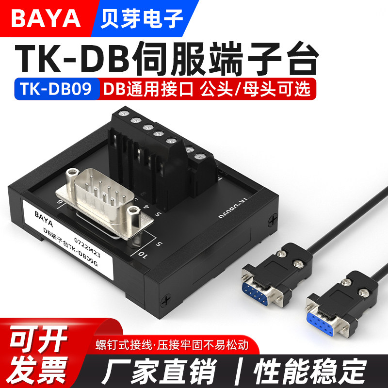 DB接线模块TK-DB09伺服端子台D-SUB连接9芯中继端子板导轨转接板,畜牧/养殖物资,畜牧/养殖器械,淘宝优惠券,粉丝福利购,淘宝优惠卷