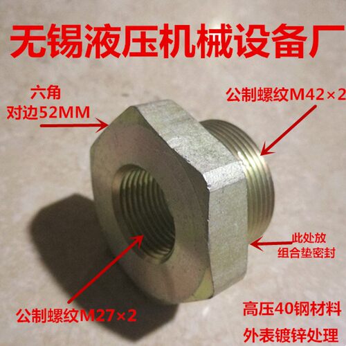 补芯M42*2转内丝M27*2内外丝液压蓄能器转换接头耐高压接头2742