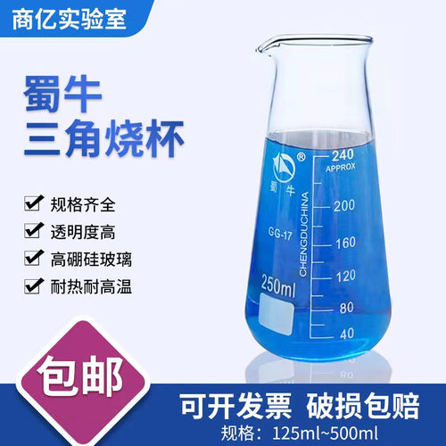 玻璃三角烧杯烘焙牛奶耐高温加热实验家用125 250 500ml锥形烧杯