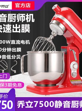 乔立7500厨师机静音家用7L和面机商用奶油机搅拌机打面机鲜奶机