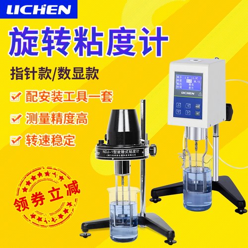 力辰科技旋转粘度计NDJ5S指针数显涂料油漆墨测量黏度测试仪转子