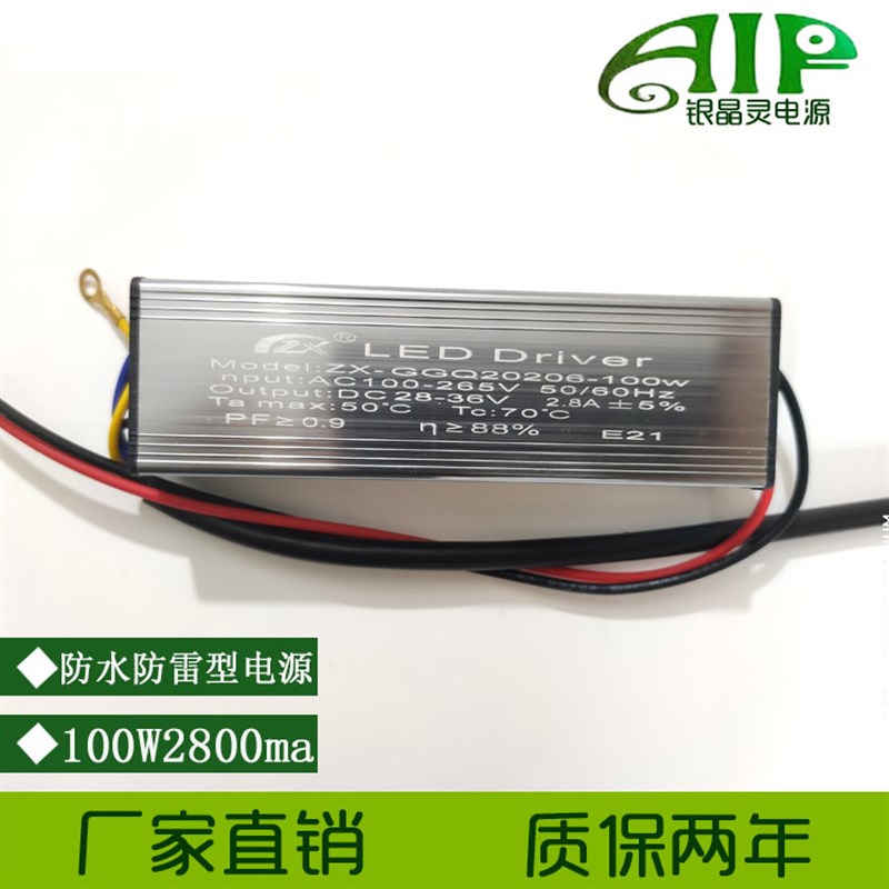 深圳LED驱动电源100W2800ma隔离宽电压恒流防水防雷户外灯大功率