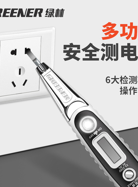 绿林测电笔试电笔验电笔家用智能数显多功能感应式电笔专用测断线