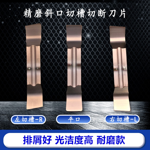 切断刀片 斜口 割刀刀片 MGGN300 切槽刀片 切刀刀片 槽刀片 数控