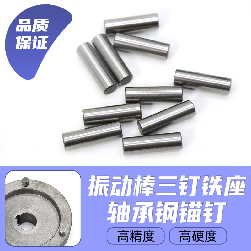 混凝土振动棒电机配件固定钉振动器三钉铁座钉子震动器传动盘锚钉