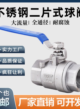 304/316L不锈钢球阀Q11F-16P两片式二片式内丝螺纹阀门开关4分1寸