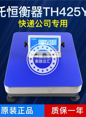 快手托恒衡器TH-425Y电子秤计重台秤快递蓝牙电子秤RS232电脑秤