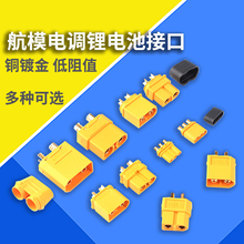 XT30 XT90 XT60航模航空插头公头母座大电流接线端子快速对插接头