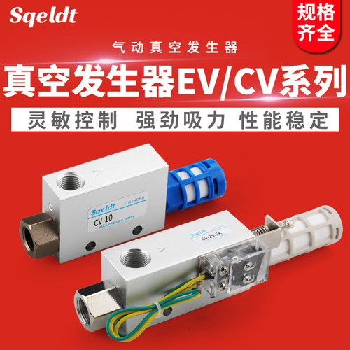 大吸力控制真空阀带开关负压真空发生器EV/CV10/15/20/25HS
