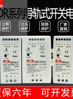 明纬MDR导轨式开关电源24v 100w60w35w导轨式开关电源220V转24