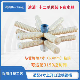 HU6900 滨清 双层布水器HU6700 大通量高流速 十二爪顶装