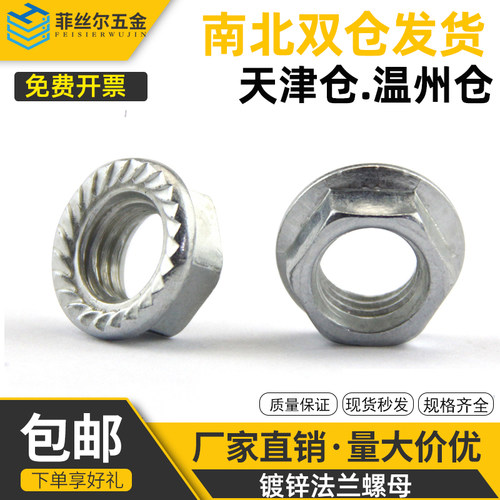 GB6177铁镀锌法兰螺母法兰面锁紧螺母法兰防松母法兰帽母M3-M20