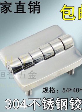 加厚304不锈钢合页铰链 配电柜箱开关门铰链54*40带螺柱铰链CL209