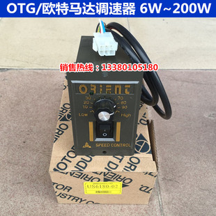 US2 5120 6180 OTG欧特调速器US2 250W 220V 590