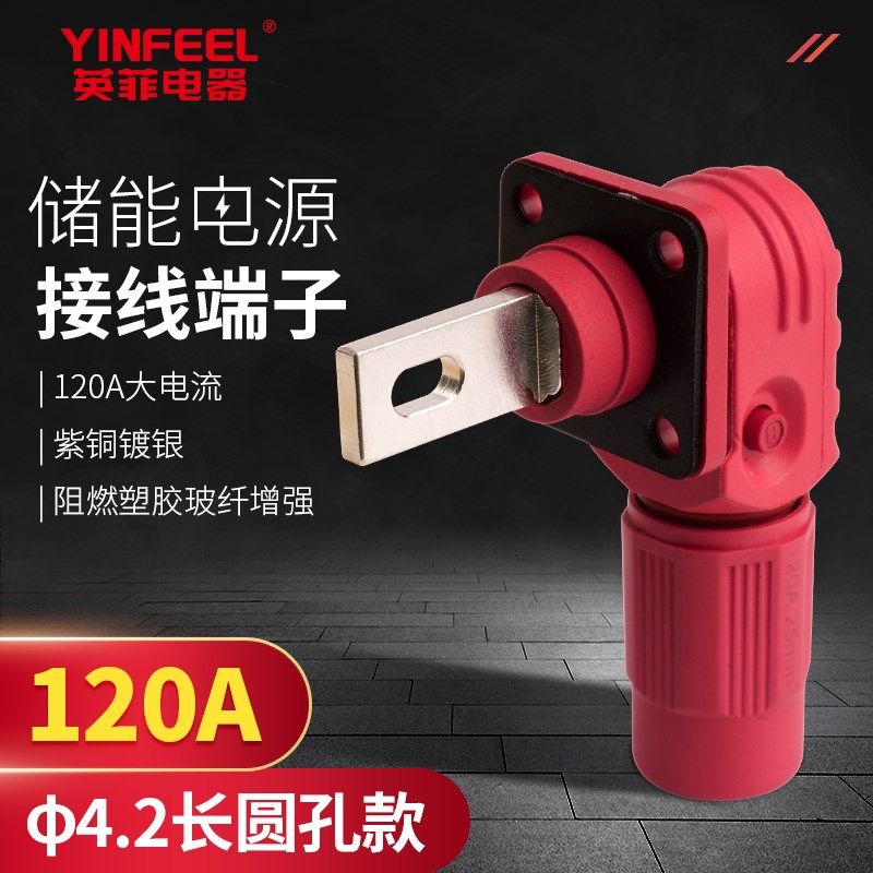 6单芯储能快插连接器120A铜排4.2腰圆孔紫铜大电流接线柱