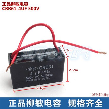 柳敏 电容CBB61-4UF 500v 实体现货 规格齐全