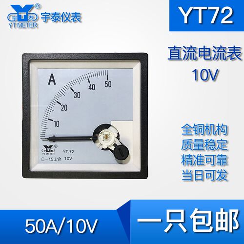 YT72输入10v显示10a 50a 250a 500a直流电流表变频器dh72 cp72