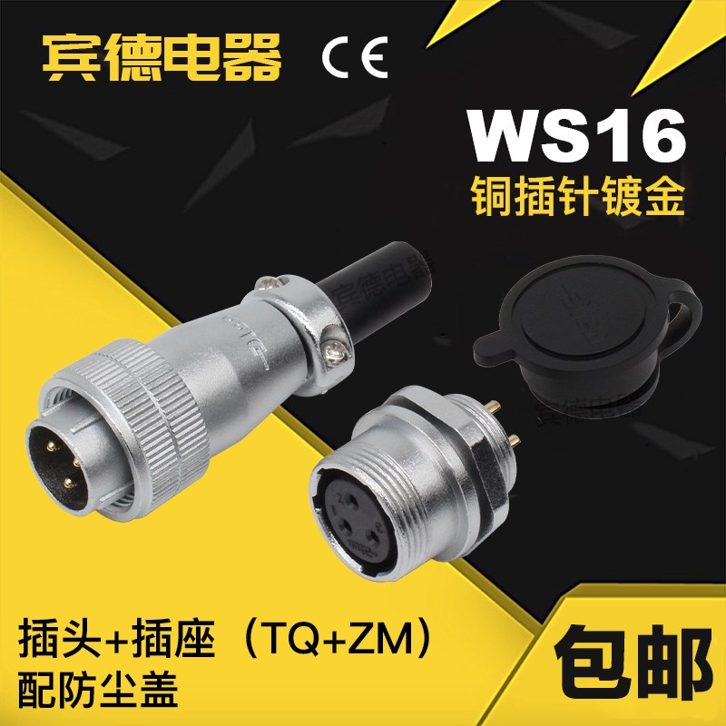航空插头DS16插座WS16-2-3-4-5-7K-9J-10P芯公ZM后螺母座TQ连接器