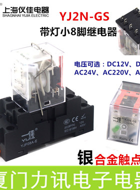 一佳继电器YIJEC仪佳电器YJ2N-GS DC12V24VAC220V380V小8脚继电器
