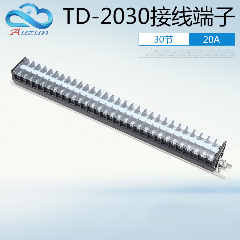 导轨接线端子 TD-2030组合接线排 连接器 接线端子排20A 30位