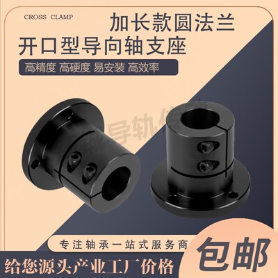 开口型导向轴支座标准型/加长型光轴固定座STHWRB/STHWSB/STHWCB