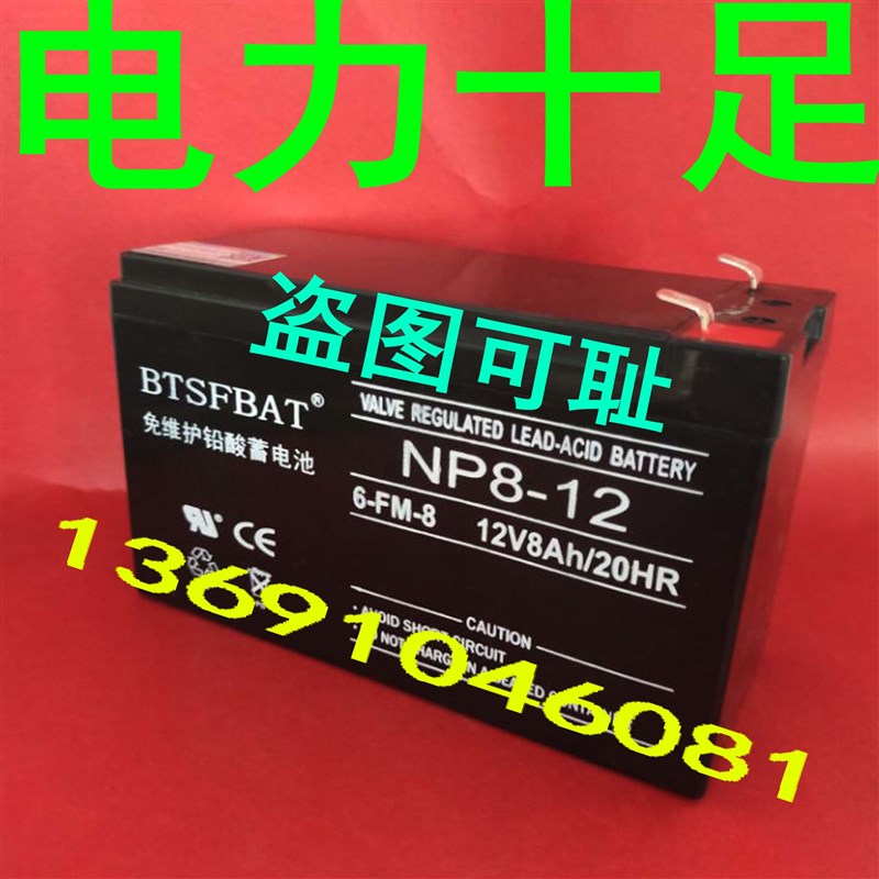 12伏8安电池12V8AH蓄电池喷雾器电瓶照明音响消防UPS监控门禁电源