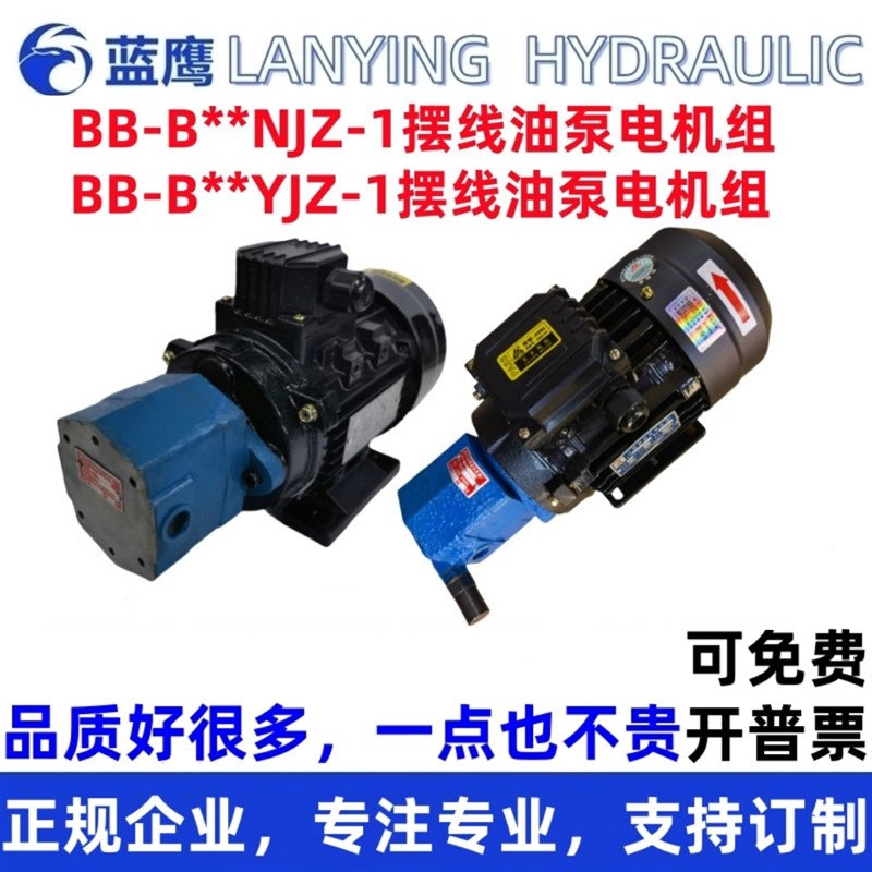 BB-B6JZ/B4/B10JZ摆线泵带调压安全阀YJZ齿轮油泵电机组泵组NJZ-1