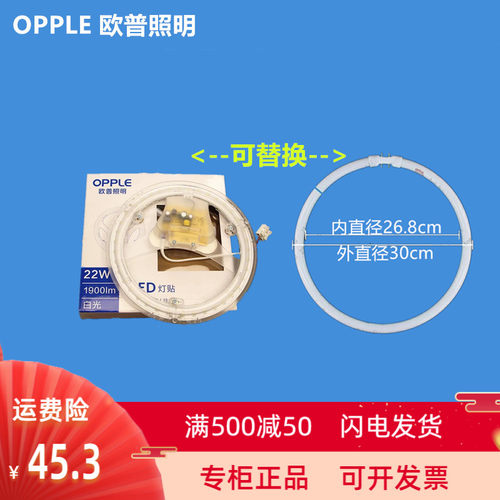 OPPLE欧普双面针圆环形灯管IEC YH40RL16 40W 4000K RGB T5 2GX13