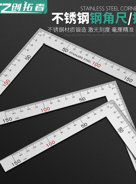加厚不锈钢角尺拐尺木工直角尺拐角尺L型尺90度曲尺300 500包邮