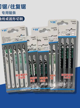 曲线锯锯条T244D加长木板加工粗齿T118A细齿金属铝材切割往复锯条