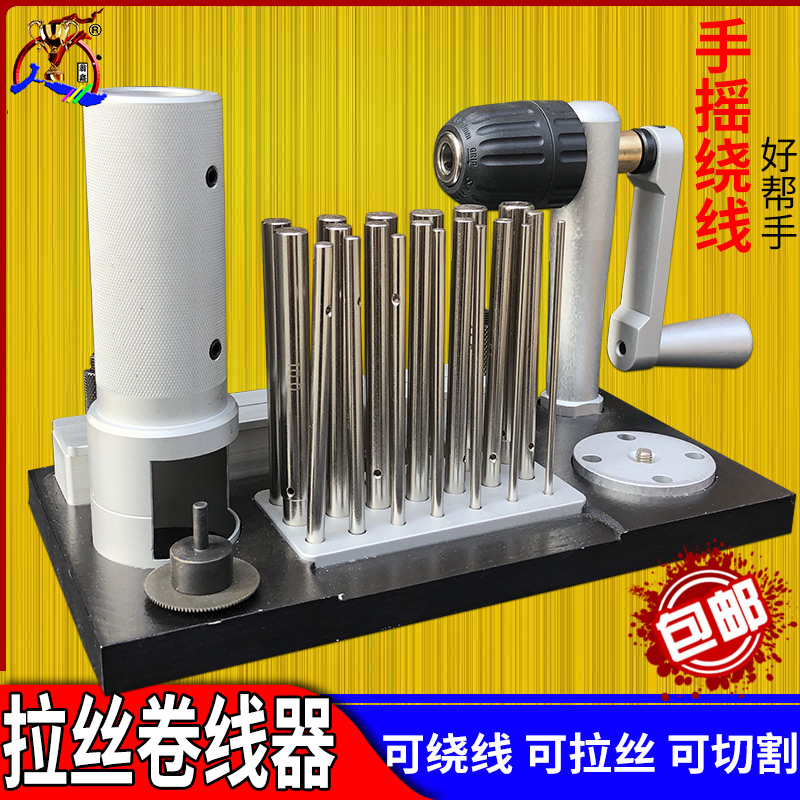 小型手摇绕线器 拉丝器 卷线器 铜线diy手动手工金属绕线首饰工具