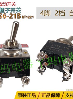 RENEW兰鸟 RT-S6-21B  RT1221   4脚 2档自锁 钮子开关