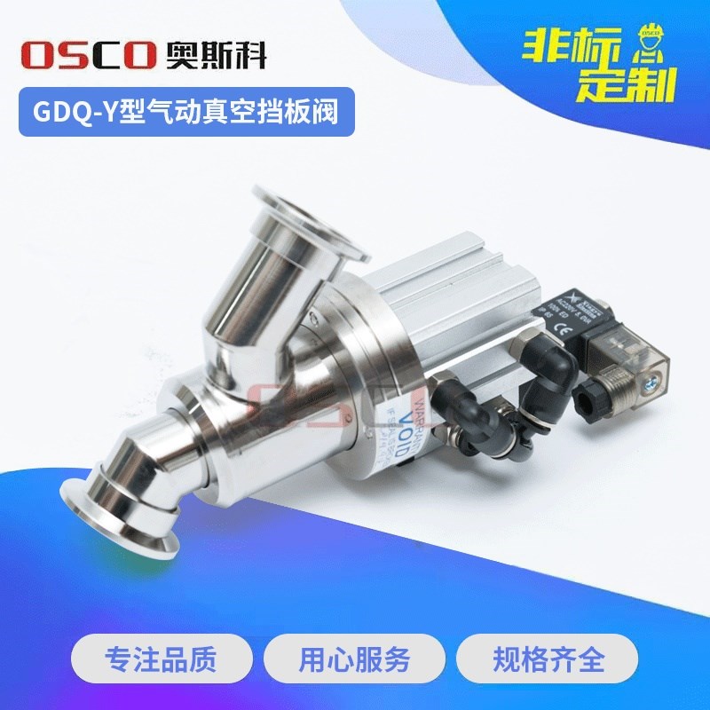 厂家直销GDQ-Y型KF系列 气动高真空挡板阀波纹管密封卡箍角阀包邮