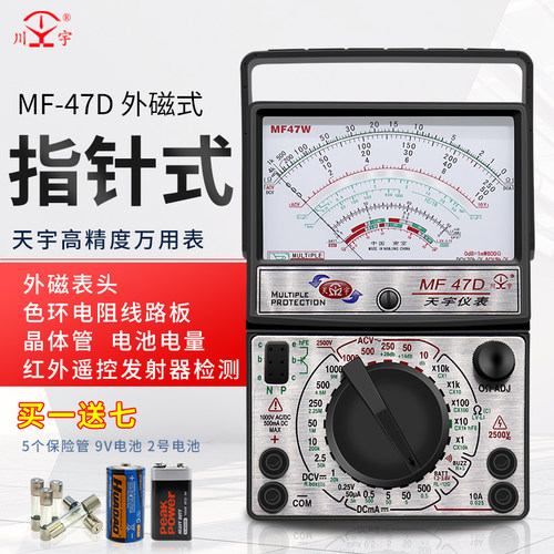 南京天宇MF47F/47D指针式万能表外磁防烧全保护万用电表开 关