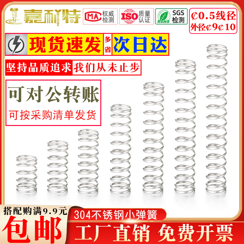 0.5线径304不锈钢弹簧外径9压簧Y型小弹簧外径10压缩压簧减震回位,金属材料及制品,金属罐/桶/瓶,淘宝优惠券,粉丝福利购,淘宝优惠卷