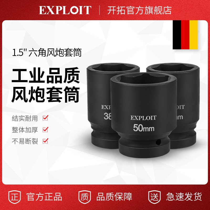 开拓1.5英寸大规格36-100mm风动套筒风炮电动扳手6角套筒022665