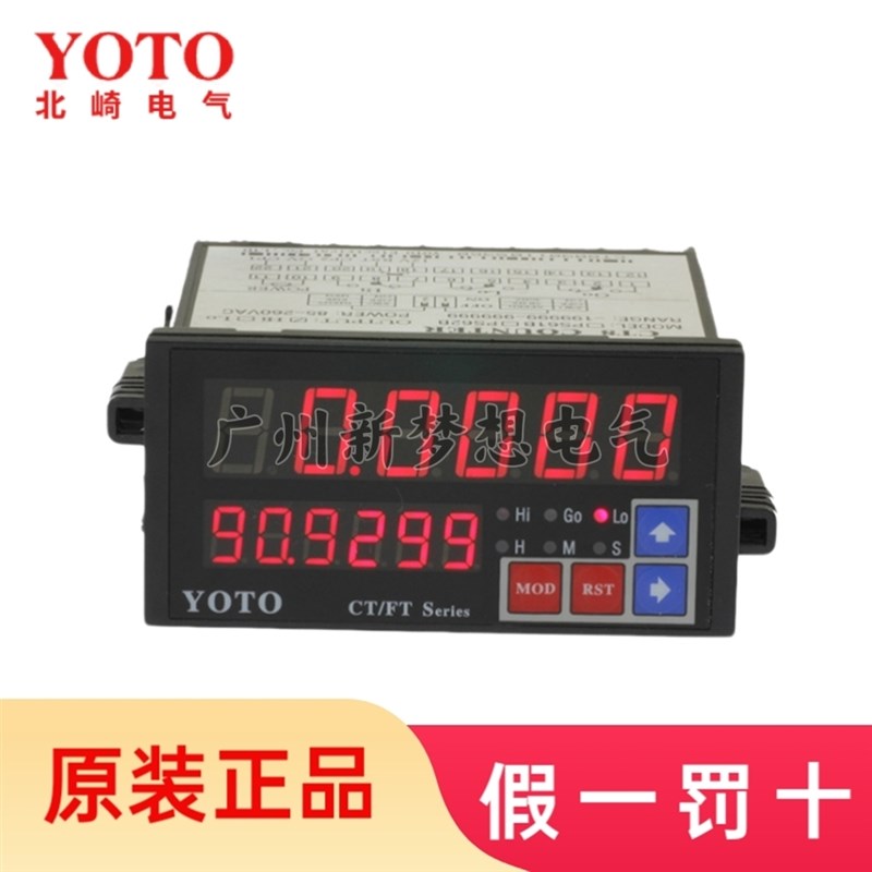 YOTO北崎CT8-PS61B/PS62B智能数显加减多功能计米计数器测长仪表