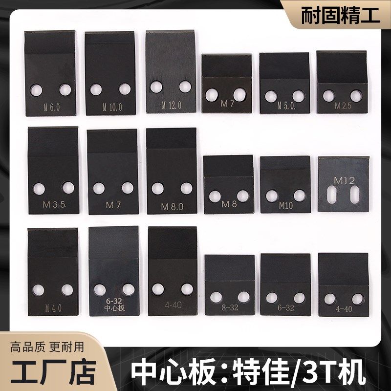 支撑配件长短自动车床3t滚牙机中心板垫片档板基板片滚牙机中心块,清洗/食品/商业设备,洗车机,淘宝优惠券,粉丝福利购,淘宝优惠卷