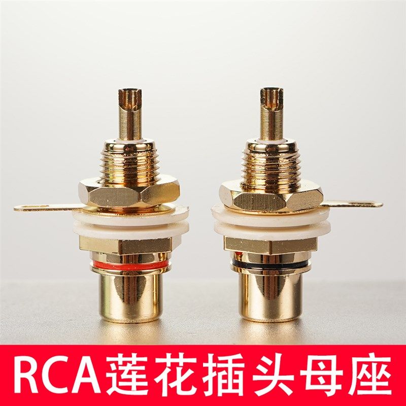 RCA莲花插头母座焊接音响喇叭发烧功放音频线连接头音箱 信号端子
