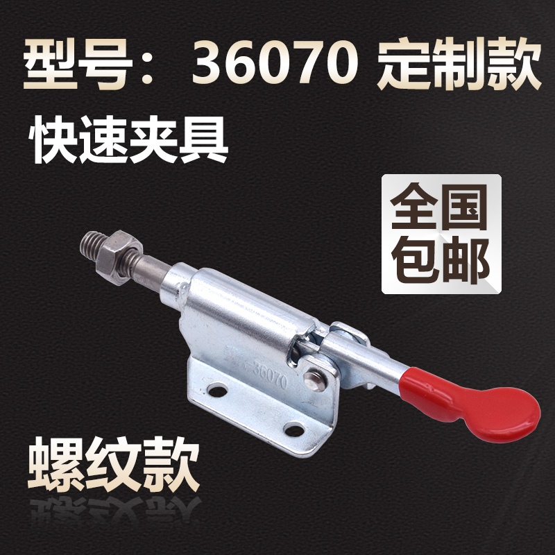 快速夹具压紧器推拉式 木工压板夹具固定定制款36070工装夹钳锁夹