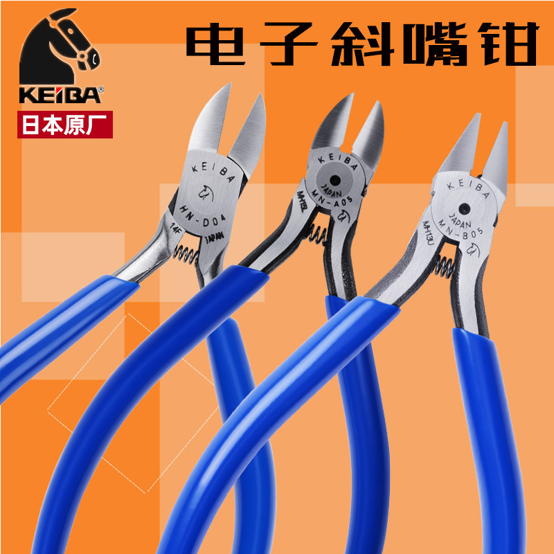 日本KEIBA马牌斜嘴钳剪钳MN-A05/06/B05电子钳迷你斜口钳斜咀钳子